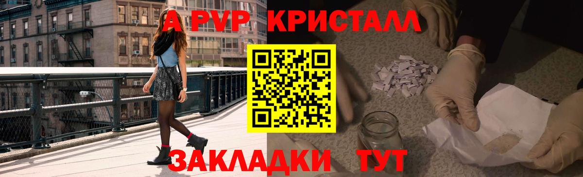 Альфа ПВП СК  Вход с VPN  A-PVP Crystall  A PVP крисы CK  Гусев 