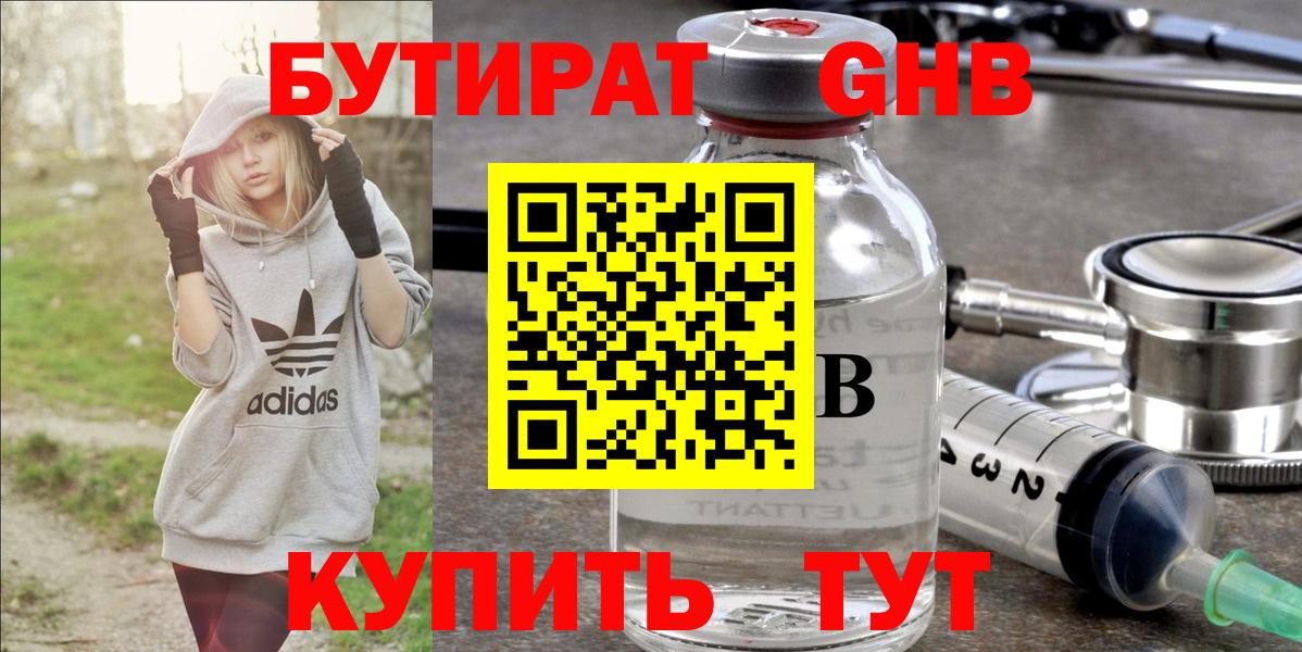 Бутират 1.4BDO Гусев