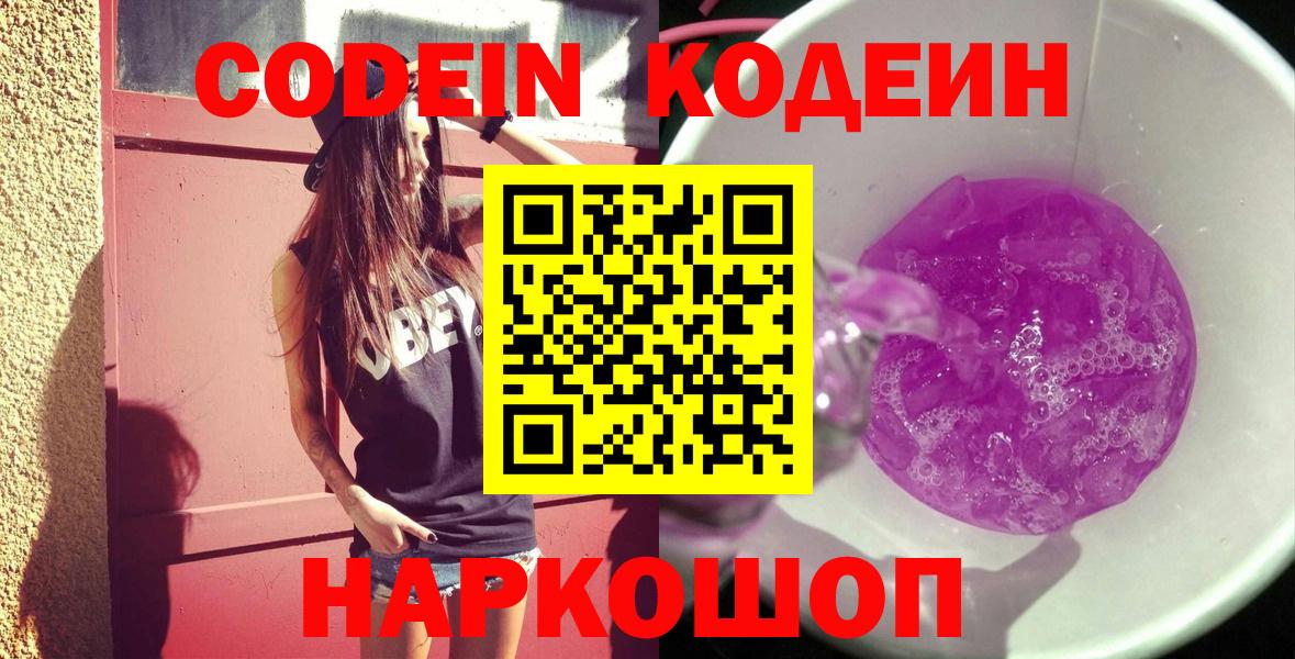 Гусев  купить наркотик  Вход с VPN  Кодеиновый сироп Lean Purple Drank 