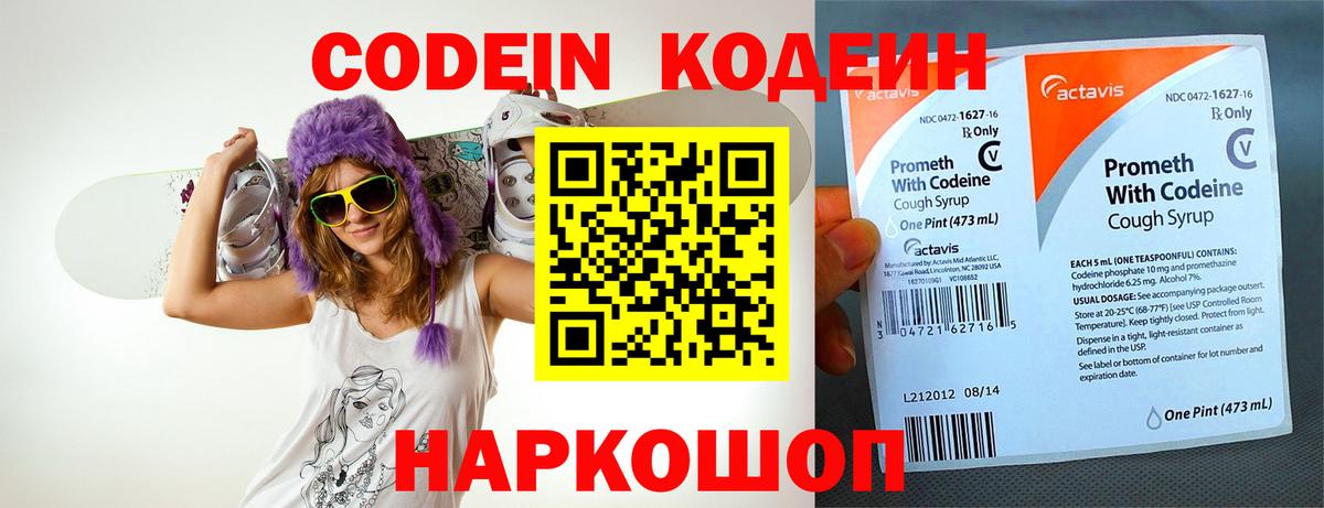 Кодеиновый сироп Lean напиток Lean (лин) Гусев