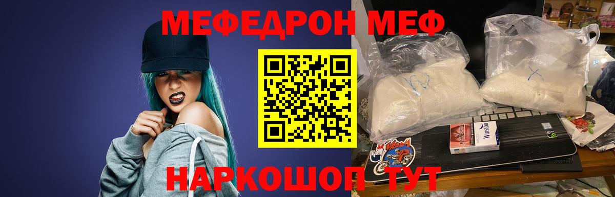 Меф мяу мяу кристаллы Гусев